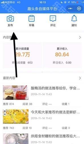 趣头条app2023最新版怎么发视频4