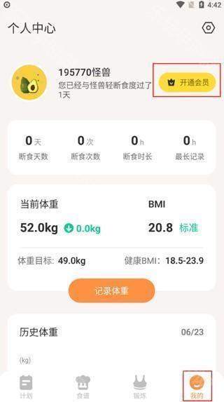 怪兽轻断食取消自动续费1