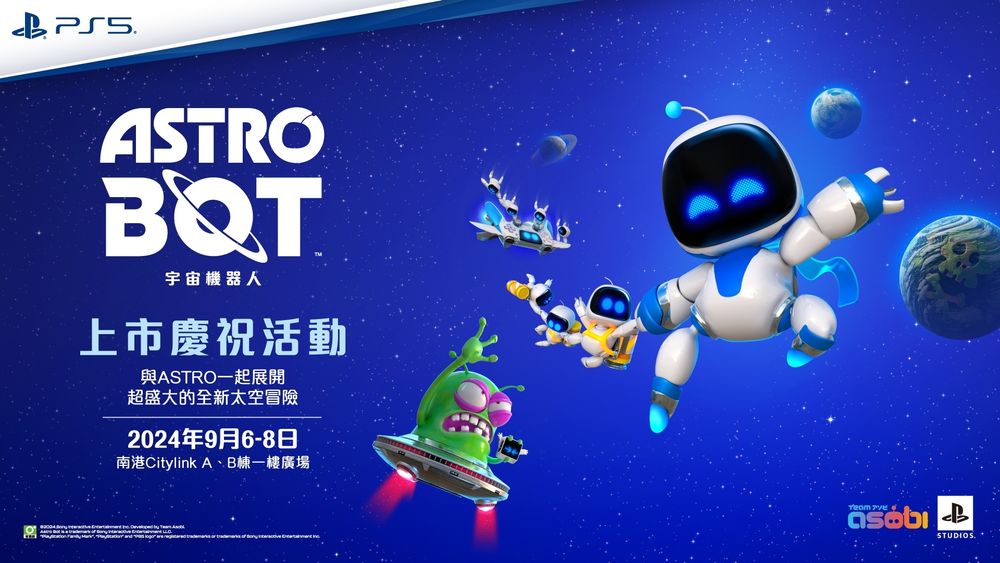 《宇宙机器人》上市庆祝活动 9/6 南港 CITYLINK 欢乐登场 巨大机器人主角超萌现身