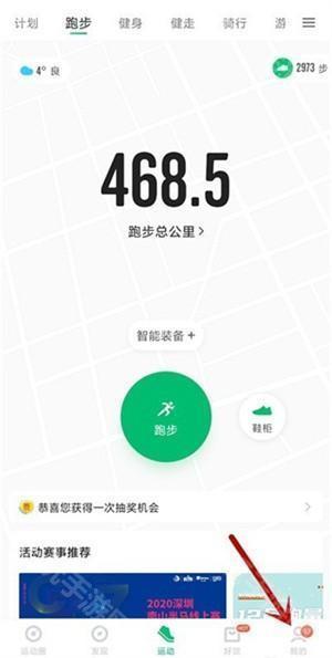 咕咚跑步APP最新版怎么记录跑步数据