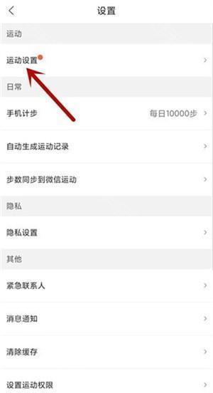 咕咚跑步APP最新版怎么记录跑步数据