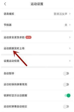 咕咚跑步APP最新版怎么记录跑步数据