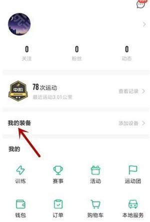 咕咚跑步APP最新版怎么连接智能手环