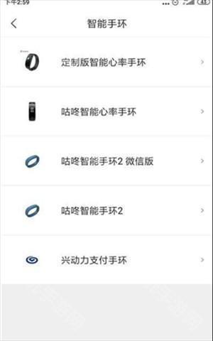 咕咚跑步APP最新版怎么连接智能手环
