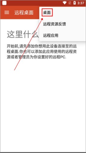 微软远程桌面app7