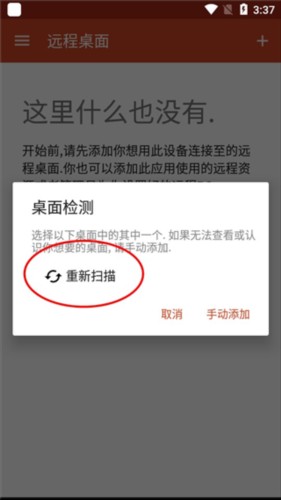 微软远程桌面app8