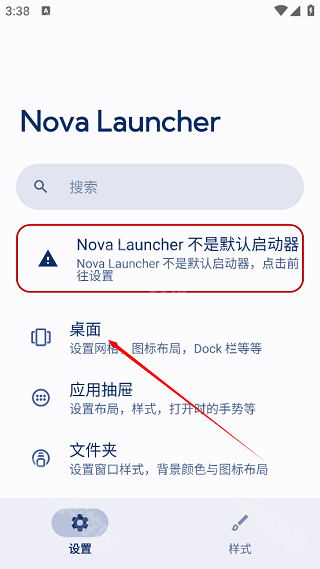 nova启动器车机版