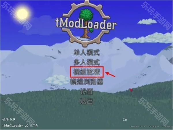 泰拉瑞亚tmodloader