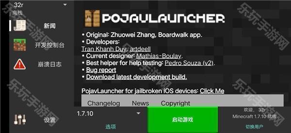 pojavLauncher启动器魔改版