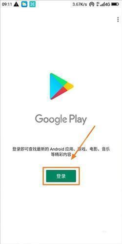 GooglePlayServices怎么打开5