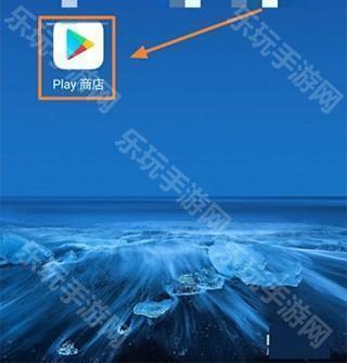 GooglePlayServices怎么打开4