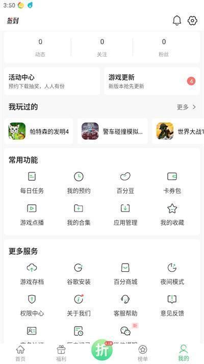 百分网游戏盒子官方免费下载