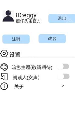 蛋仔头条工具手机版下载免费版-蛋仔头条APP2024最新版下载安卓版v1.0.0