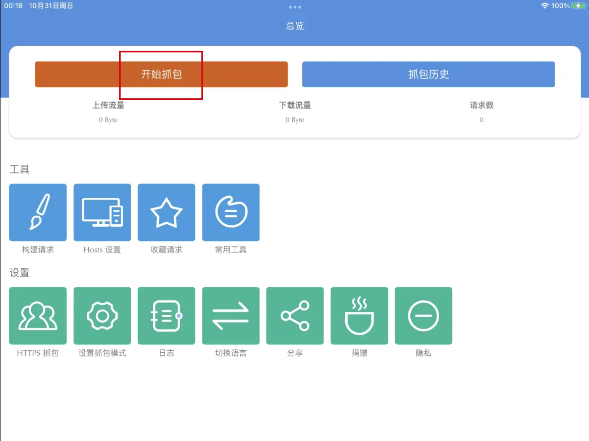 stream抓包工具苹果版