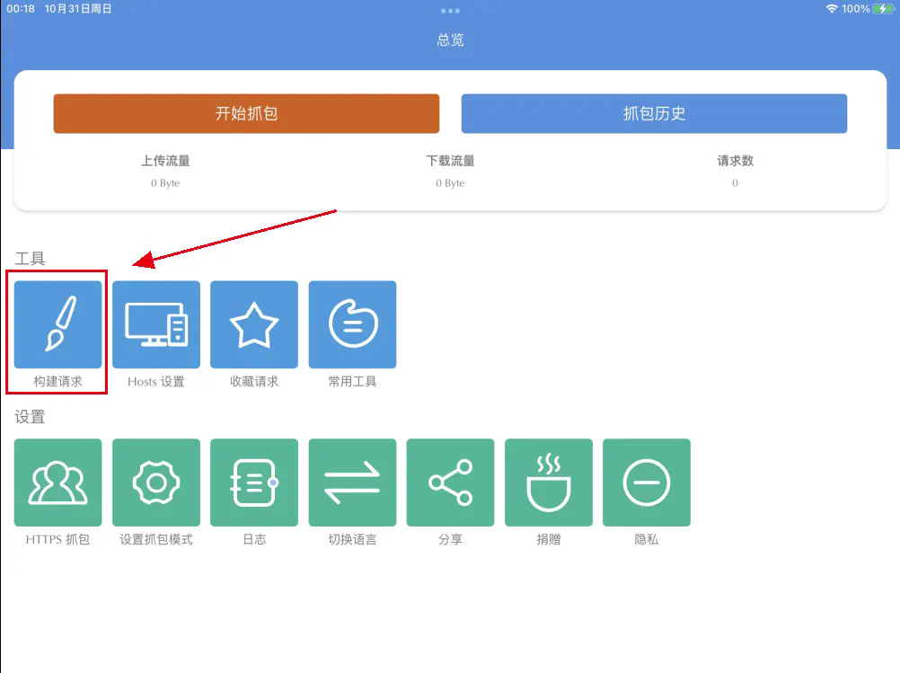 stream抓包工具苹果版