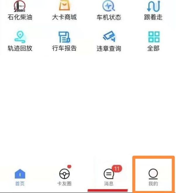 车旺大卡8.3.5版本