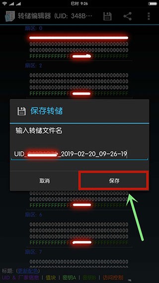 NFC模拟教程6