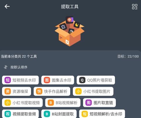 神奇工具app下载