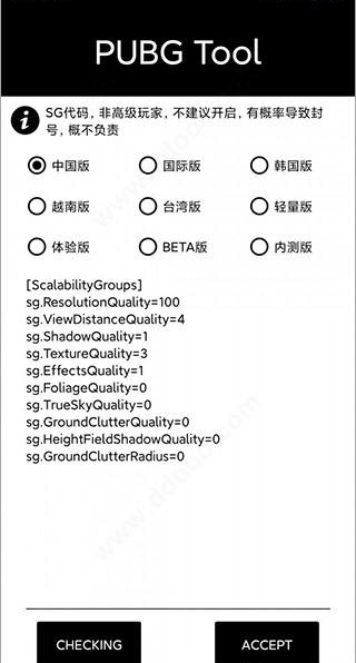 120帧画质助手和平精英免费