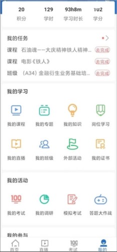 中油e学官方版使用教程4