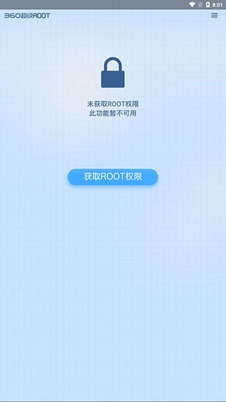 360超级root官方