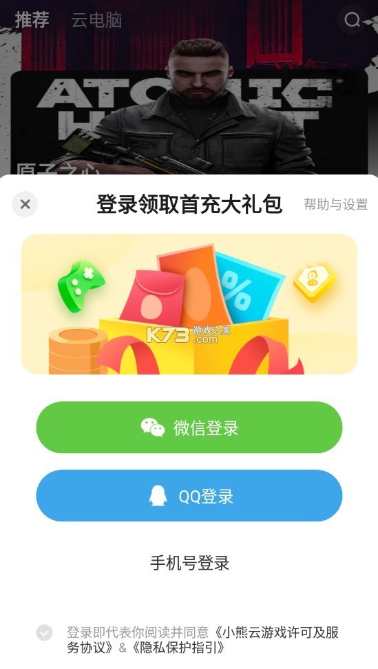 小熊云电脑 v4.3.35.2 2024最新版