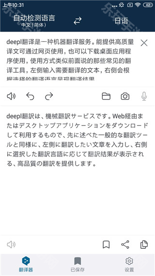 DeepL翻译器