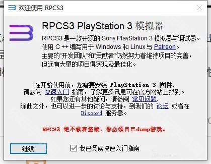 PS3模拟器