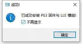 PS3模拟器