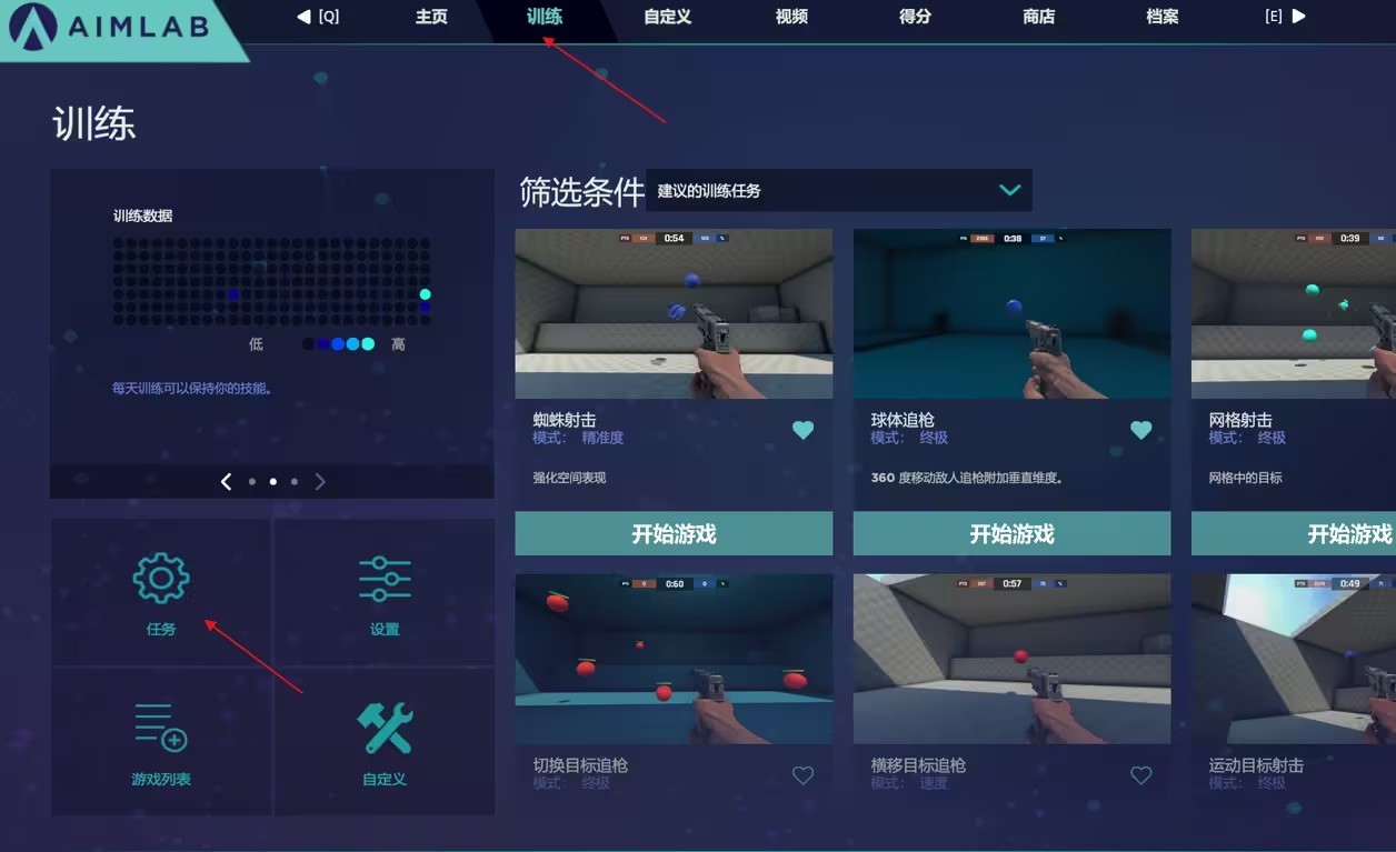 AimLabMobile练枪使用指南4