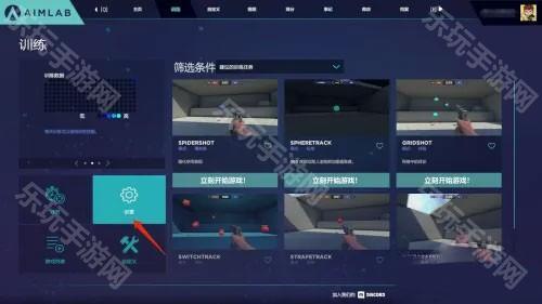 AimLab怎么选择游戏3