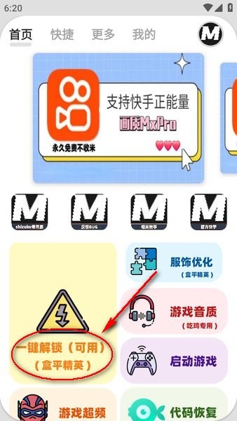 mxpro画质助手无任务