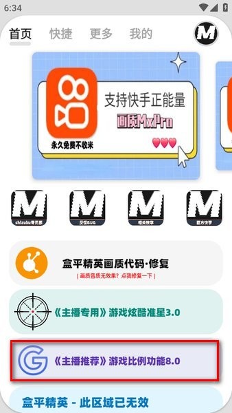 mxpro画质助手无任务