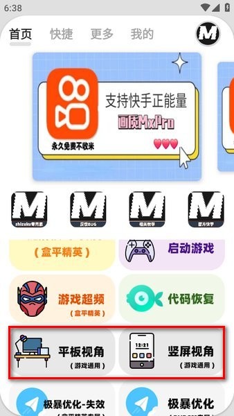 mxpro画质助手无任务