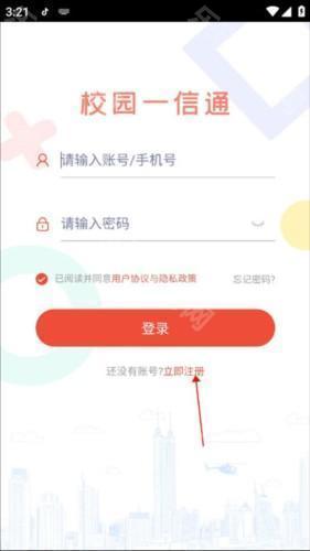 校园一信通app4