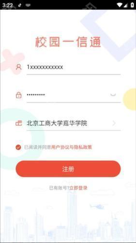 校园一信通app5