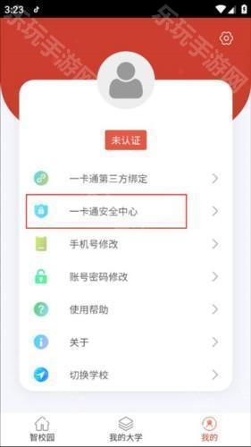 校园一信通app6