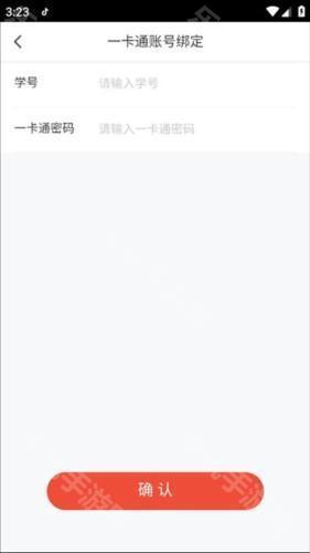 校园一信通app7