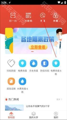 校园一信通app10