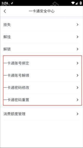 校园一信通app11