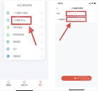 校园一信通app14