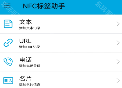 NFC标签助手