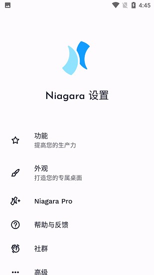 Niagara Launcher最新版