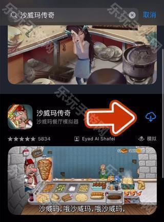 沙威玛传奇iOS版