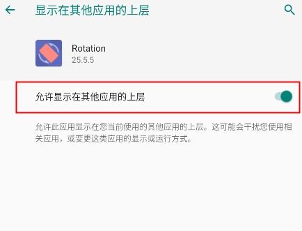 rotation屏幕方向管理器