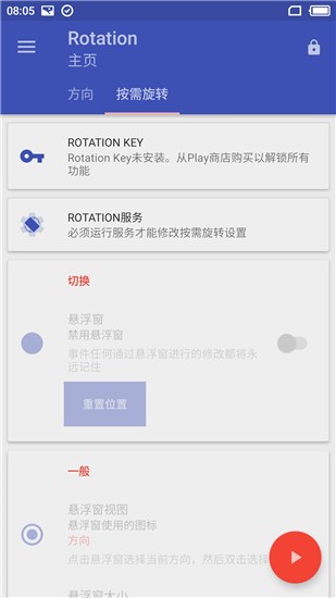 Rotation屏幕旋转中文版