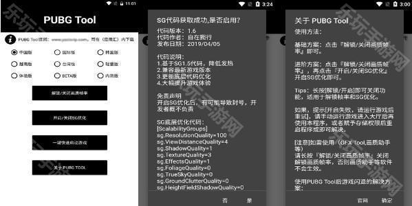 PUBGTool120帧画质助手