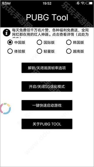 pubgtool画质助手官方