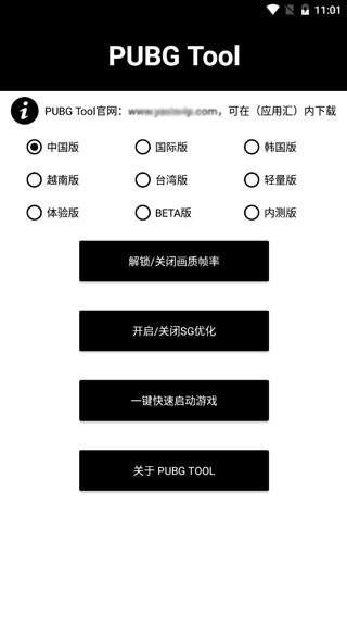 PUBG Tool画质修改器