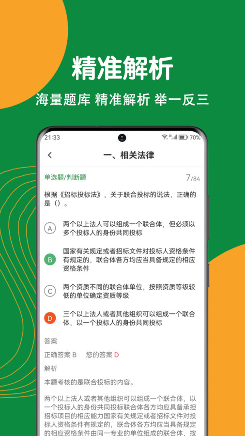 监理工程师刷题狗